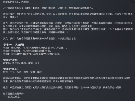 暗黑|《暖雪》修复内容及未来计划公布：我们的口号是整活