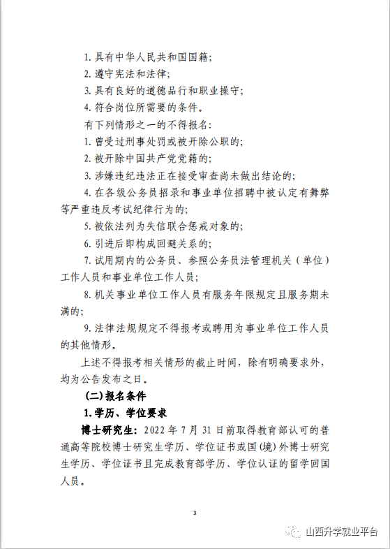 硕士生招聘_聘了个硕士生(3)