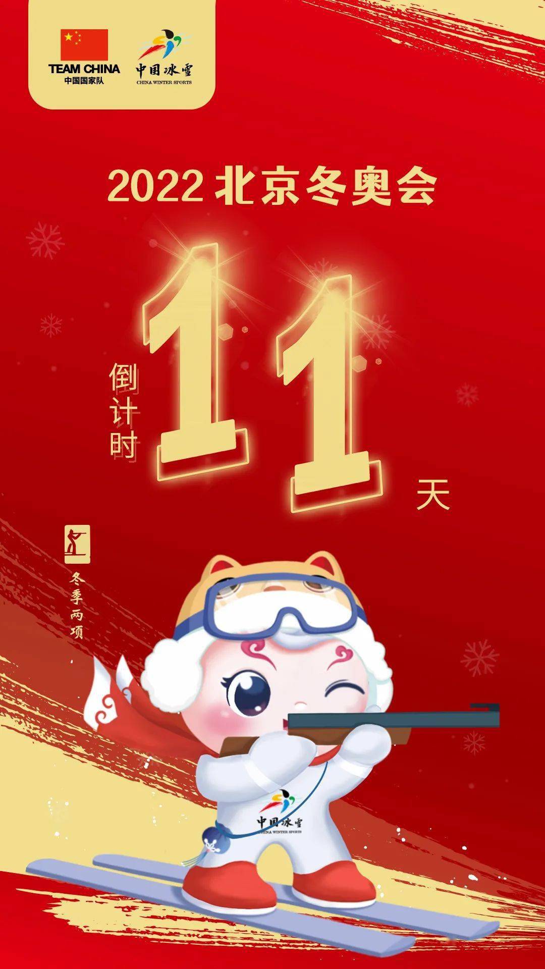 倒计时11天中国冰雪喜迎北京冬奥会冬季两项篇