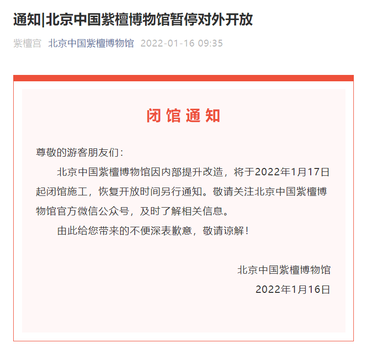 长城博物馆|注意！这些景区开放情况有变动