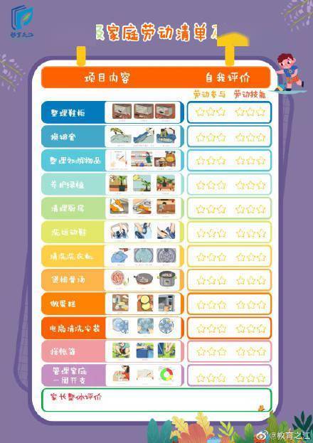浙江中小学生家庭劳动清单