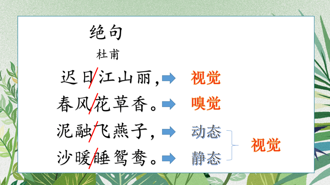 【課件】三年級語文下冊 課文1《古詩三首》_ng_鴛鴦_絕句