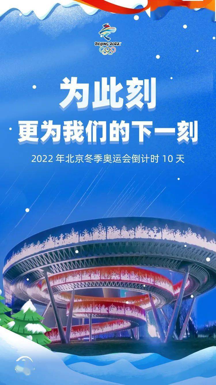 石景山与北京2022年冬奥会一起向未来