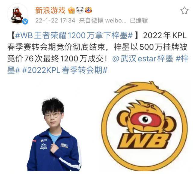 清风|KPL转会期重磅引援汇总：梓墨1200万转会至WB，湘军重回DYG