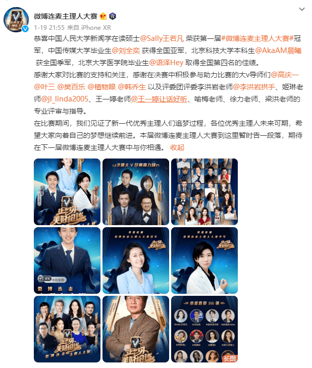 新网生内容来袭，微博连麦主理人大赛精准打样Z世代新媒介表达