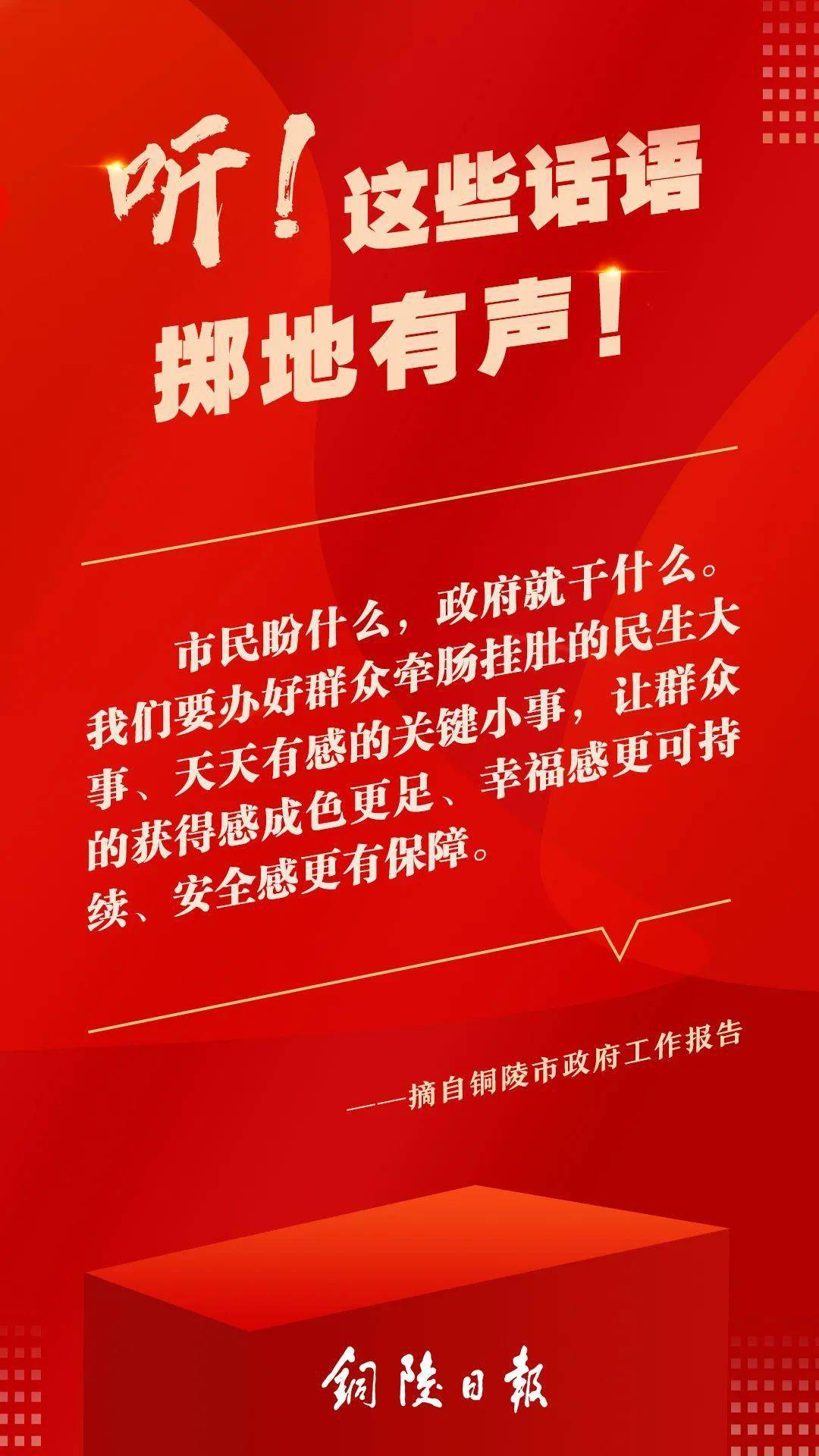 设计 听！政府工作报告中这些话掷地有声！