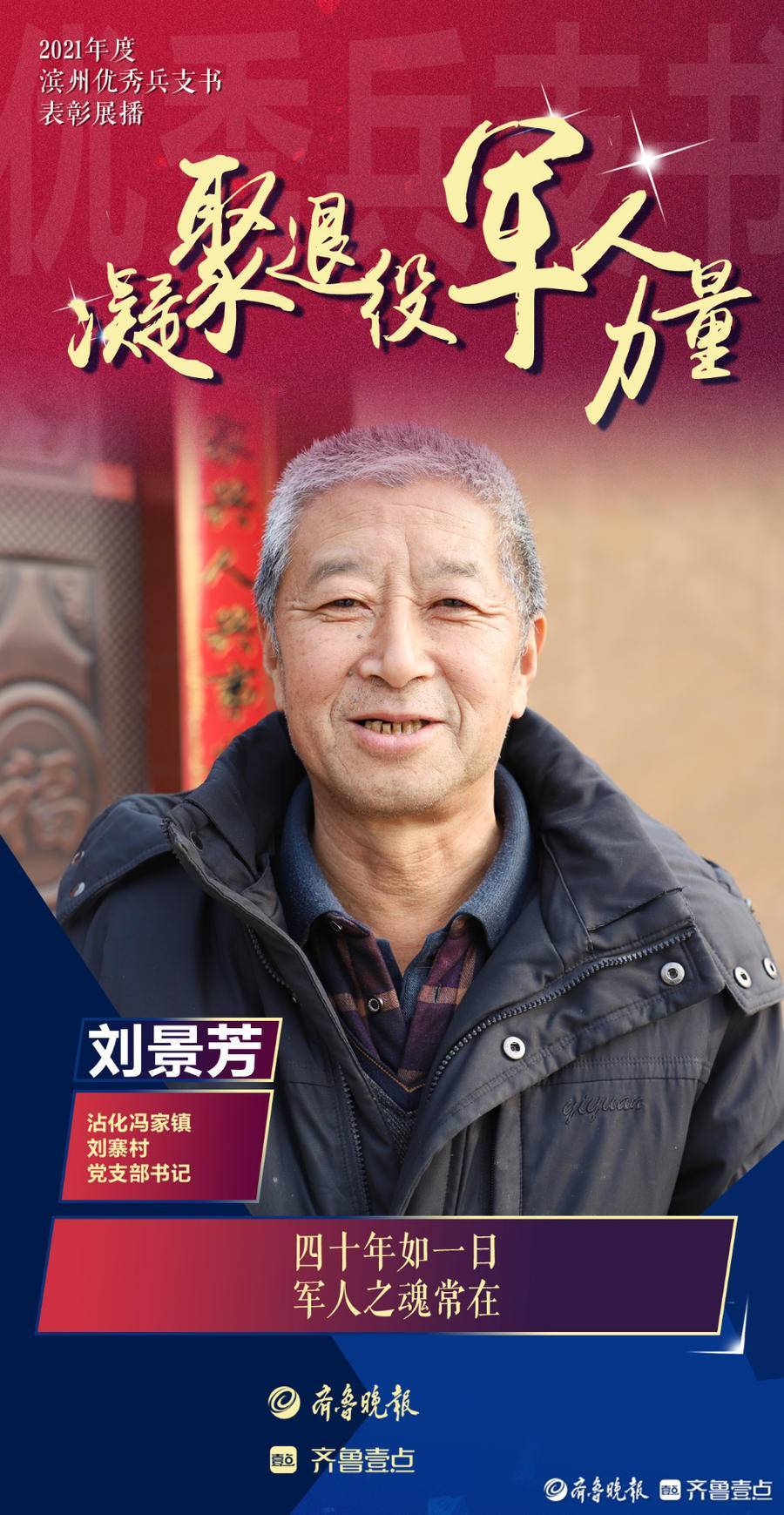 刘景芳:四十年如一日,军人之魂常在_刘寨村_居民_部队