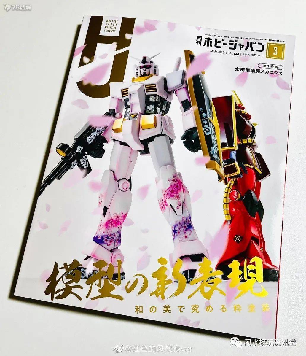 模型杂志Hobby Japan22年3月号1月25日出版杂志作例雷霆宙域完美高达