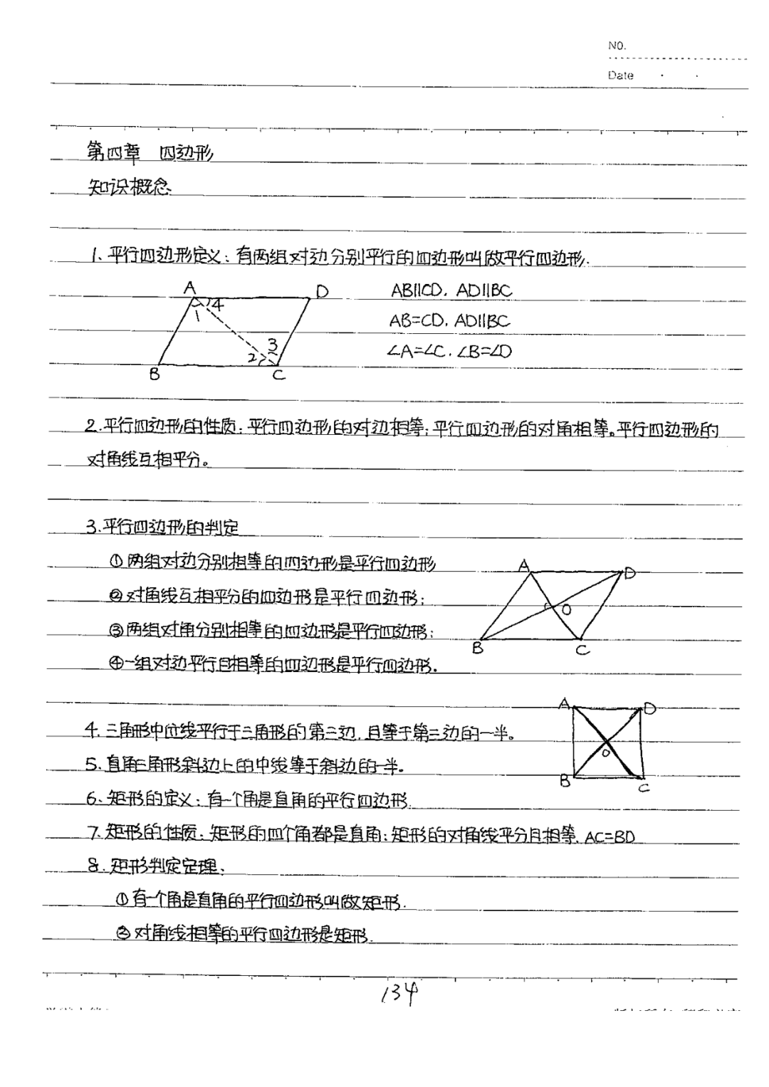 初中数学八年级下册学霸笔记整理