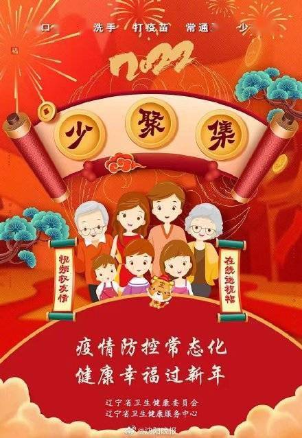 疫情|辽宁省卫健委：疫情防控常态化 健康幸福过新年