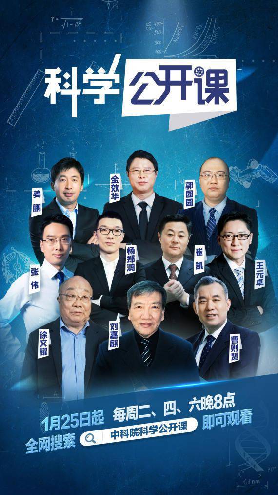 趣味科学课堂开讲啦 中科院推出《科学公开课》