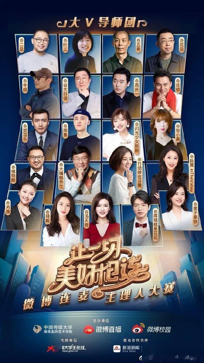 新网生内容来袭，微博连麦主理人大赛精准打样Z世代新媒介表达