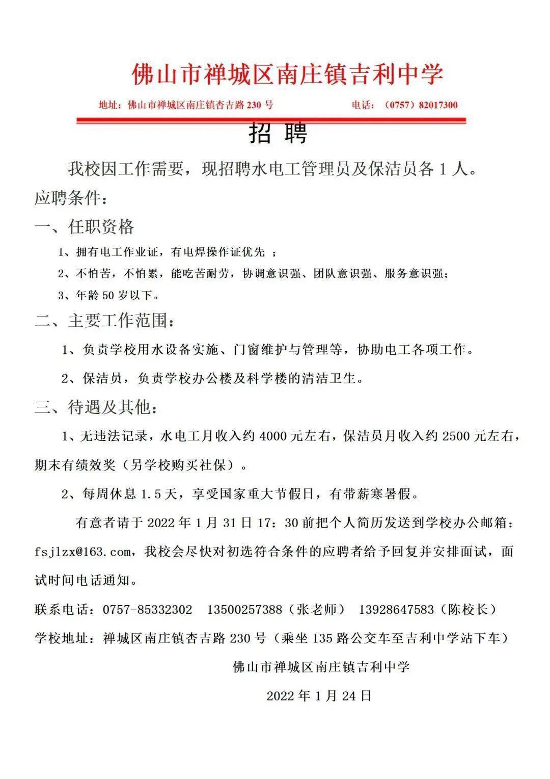 招聘水电工_西安成功招聘网物业水电工招聘会人才简章(3)