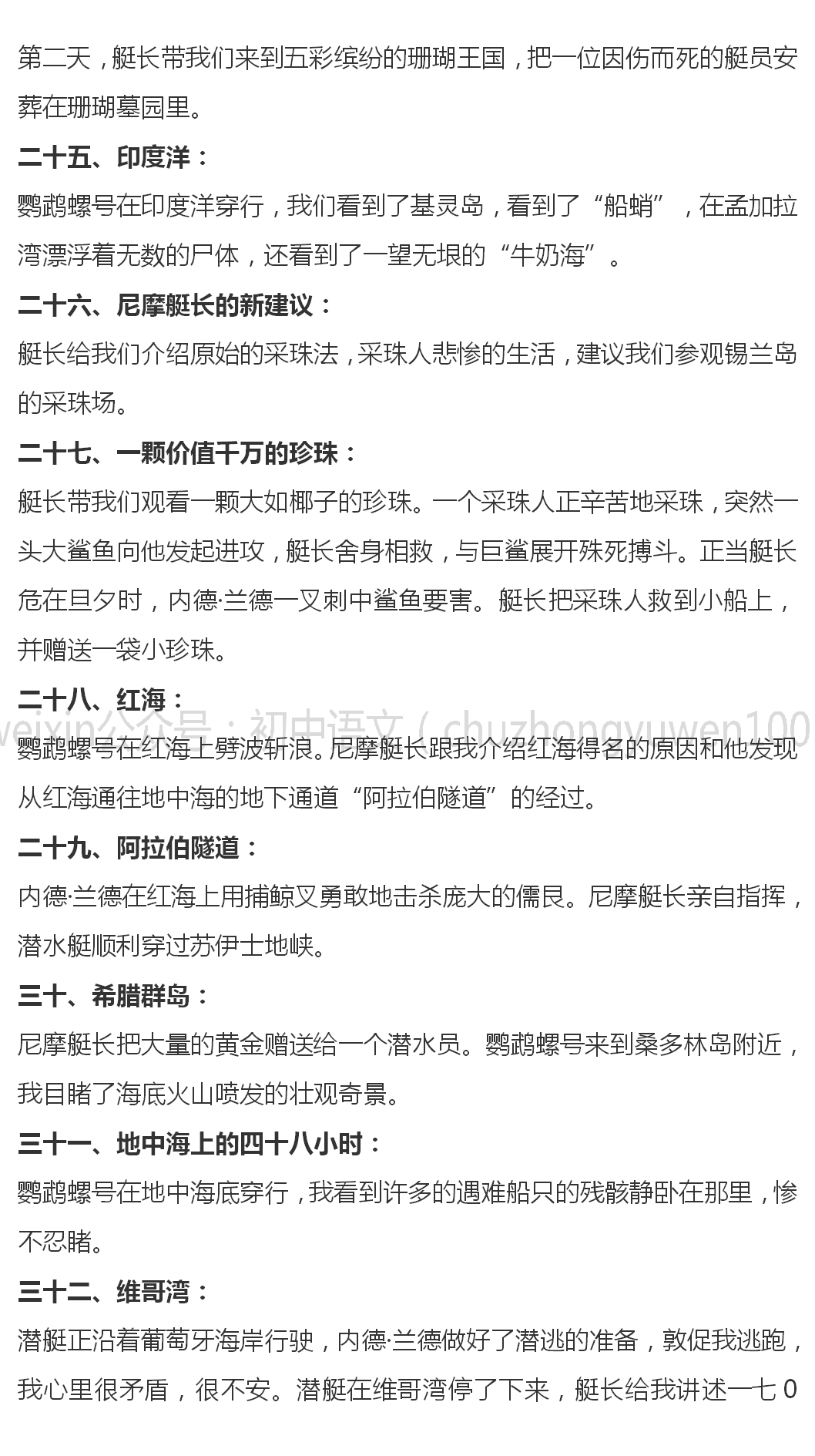 初中語文七下《海底兩萬裡》名著導讀 各章梗概 考點合集,寒假預習必