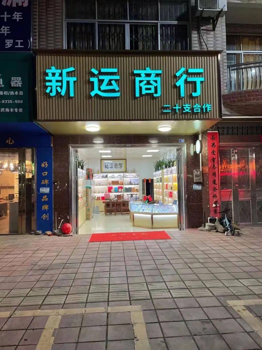 春节将至,买烟酒,到新运商行20支合作店,喜迎2022
