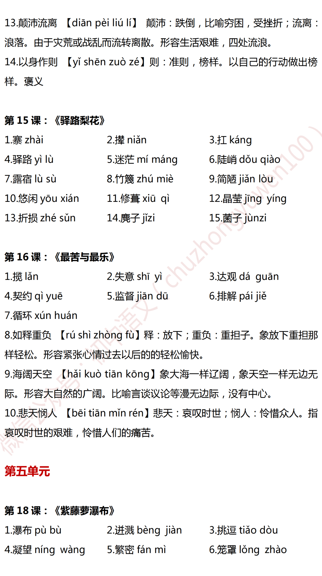 初中语文七年级下册语文读读写写注音解释寒假背熟开学不愁