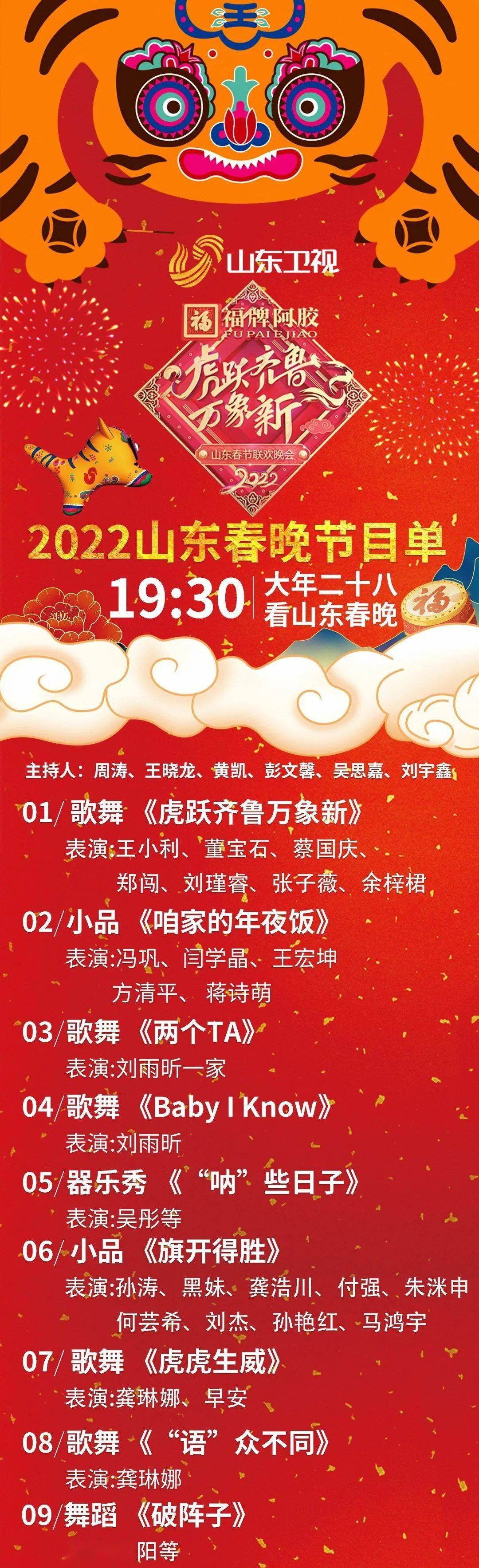山东春晚节目单正式发布_潍坊_泰小哥_文化