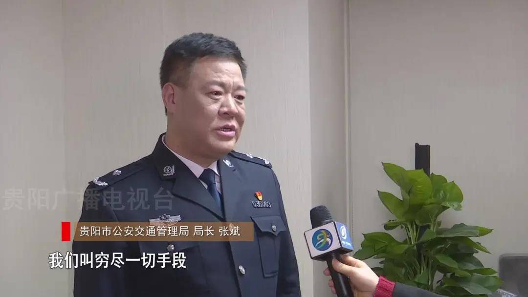 贵阳市公安交通管理局 局长 张斌:这次交通拥堵治理我们叫穷尽一切
