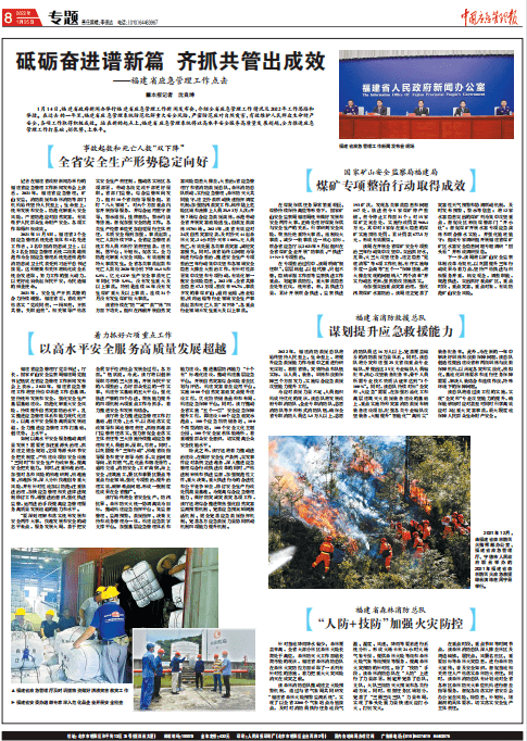 中国应急管理报砺奋进谱新篇齐抓共管出成效福建省应急管理工作点击