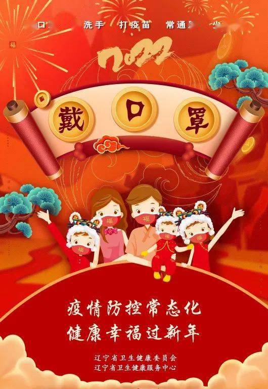 辽宁人|辽宁人请注意!这场春晚千万别错过!