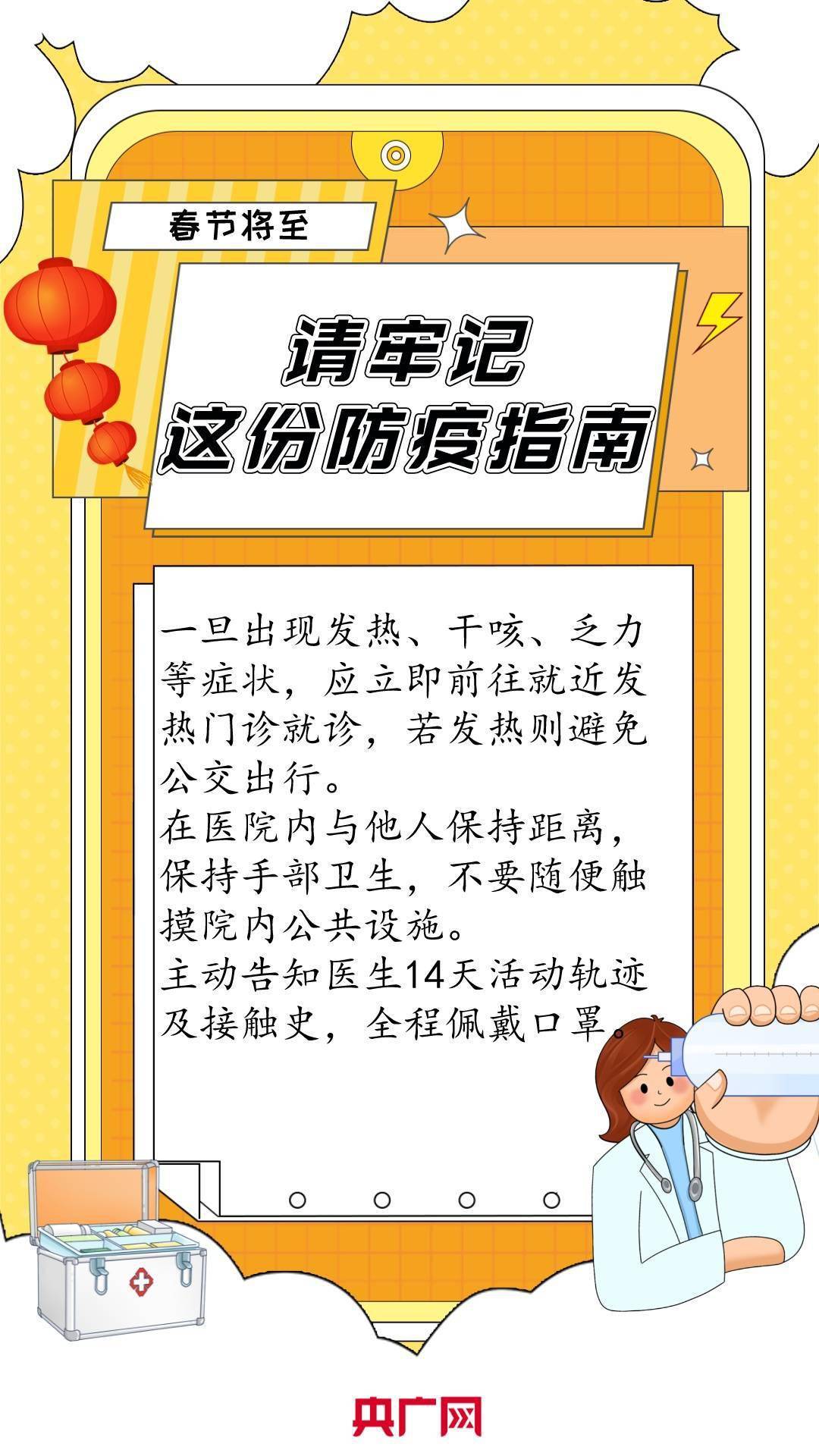 防控|春节将至，请牢记这份防疫指南