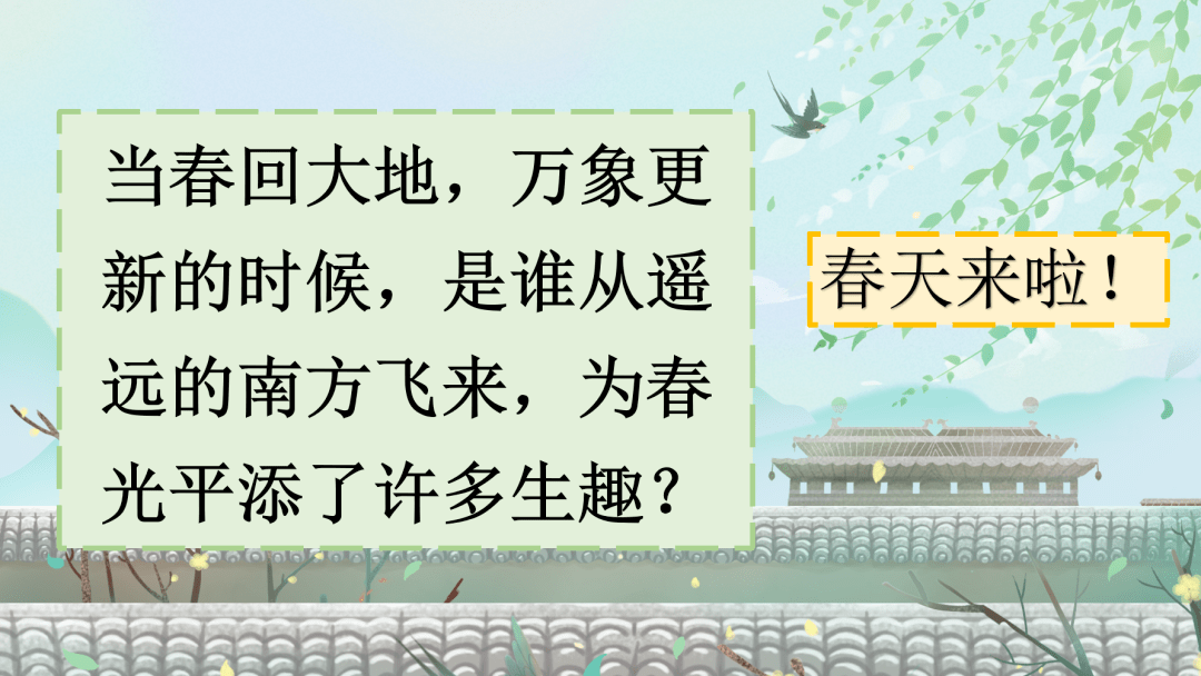 課件三年級語文下冊課文2燕子