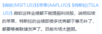 科技股救星來了？微軟財報開門紅，機構發聲齊唱多 科技 第4張