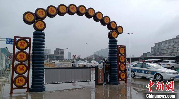 探访无锡智慧驾校：机器人当教练 上车前先上智能模拟机