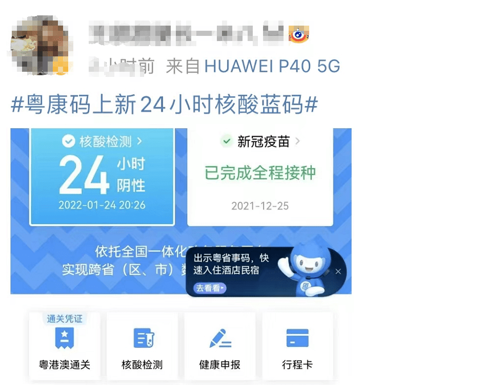 粤康码24小时核酸检测图片