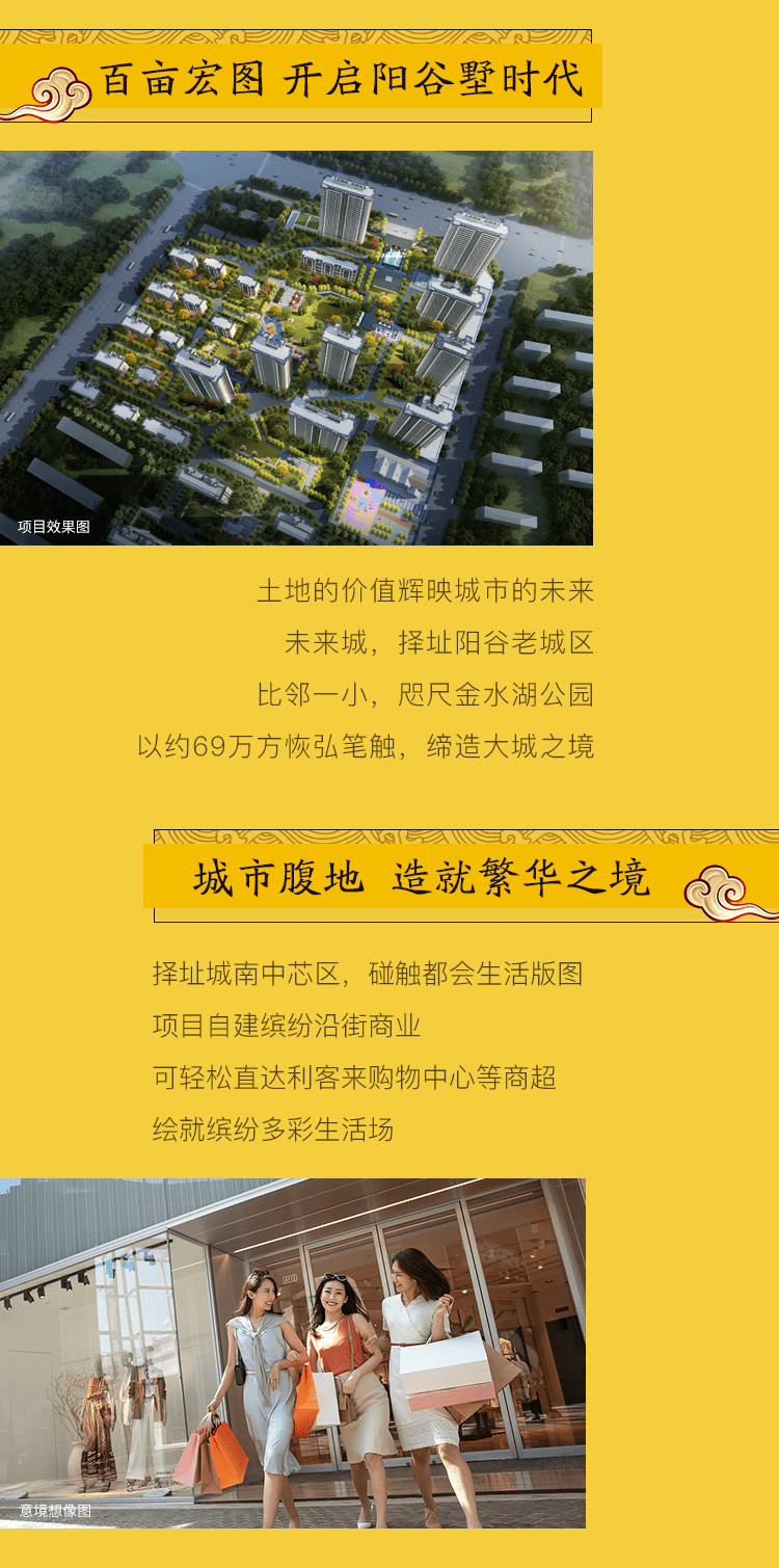 非驚豔不登場丨未來城迭代著作開啟陽穀豪宅時代