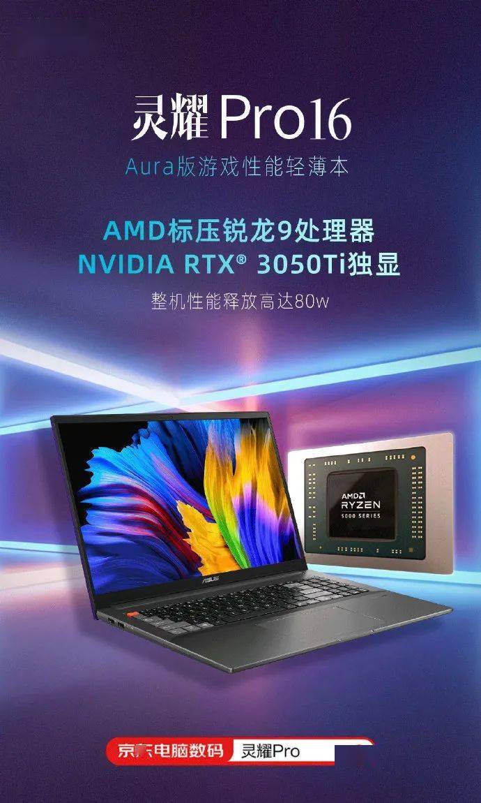 aura在轻薄机身下,拥有着amd锐龙9 5900hx标压处理器 rtx3050 ti独立