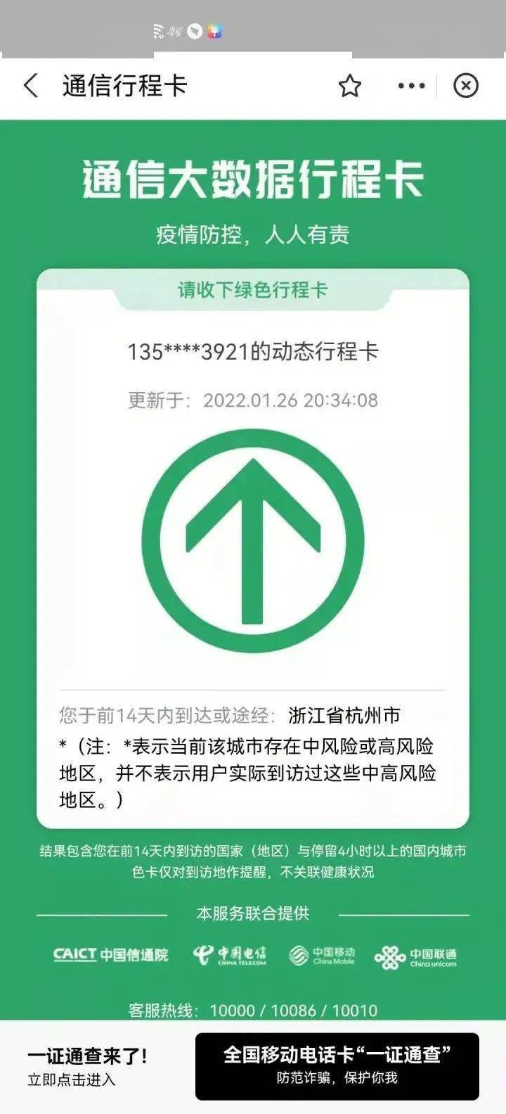 东方|杭州行程码带上“星号”，宁波人去杭会影响吗？
