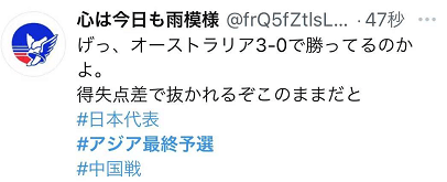 比赛|中国男足0:2输给日本，日本球迷在90分钟里是这样说的……