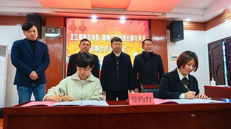 签约仪式上,王燕,张攀分别代表湖南都市传媒有限公司和芷江侗族自治县