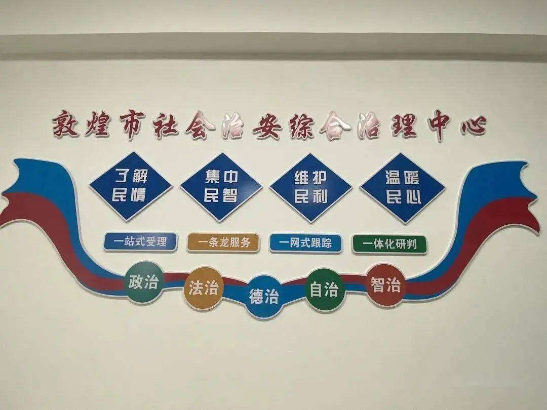 我们的这一年敦煌市社会治理中心入选2021全国社会治理创新案例