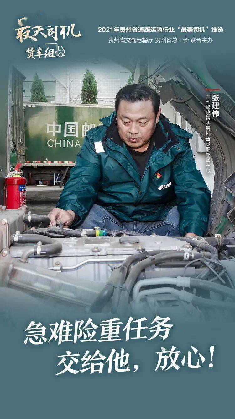 【最美司机】张建伟:急难险重任务交给他,放心!