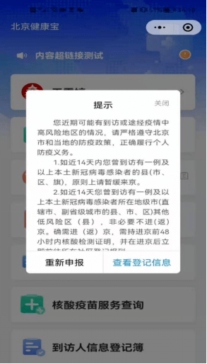 手机号|进（返）京行程核验遇到问题？看这里，手把手教您如何做