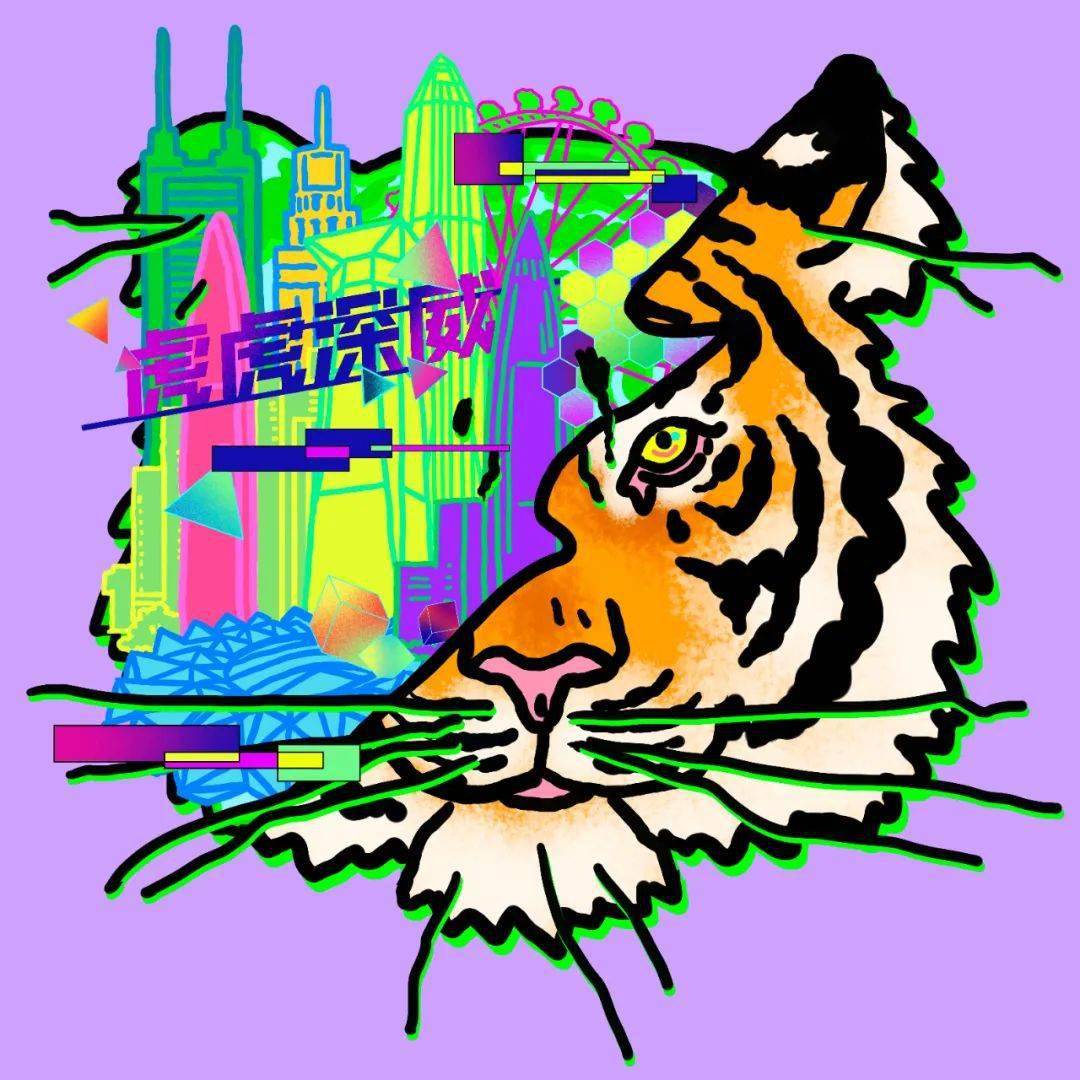 主题|虎虎深威 | 元宇宙第一只深圳虎，限量藏品，赶紧拿下！