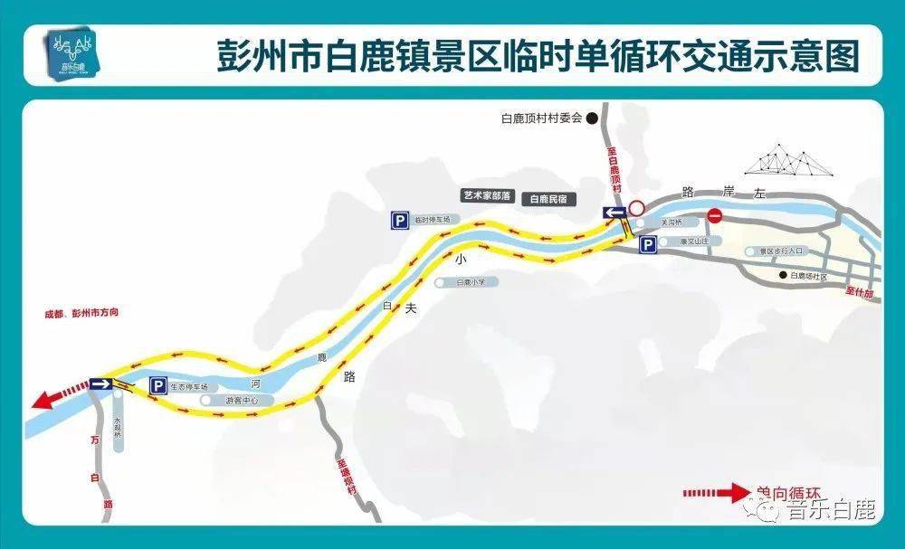 白鹿镇强措施抓落实全力保障春节期间道路交通安全