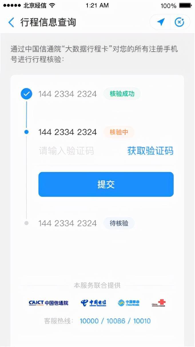 手机号|进（返）京行程核验遇到问题？看这里，手把手教您如何做