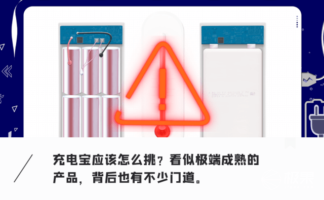 2022最新充电宝到底怎么买？什么样的安全、实惠、充电快？