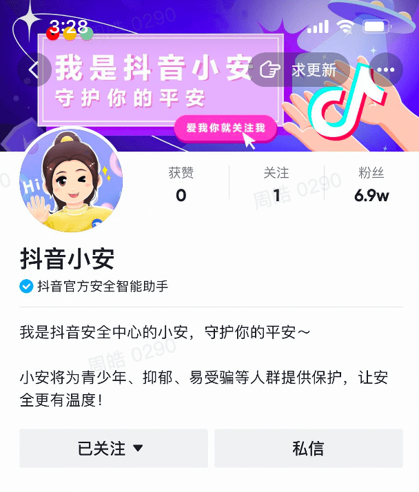 风险提示|抖音上线智能安全防护新功能 已日均向用户发送80万次风险提示
