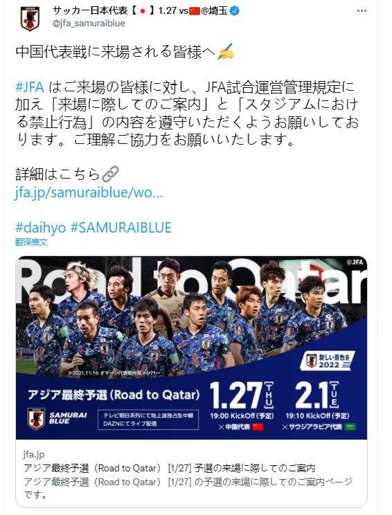 规定|日本足协发布观赛行为准则：场内禁止唱歌应援、使用扩音器应援