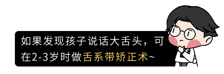 說話就會含糊不清患者舌頭伸直,上抬受限常見有舌繫帶過短,俗稱大舌頭