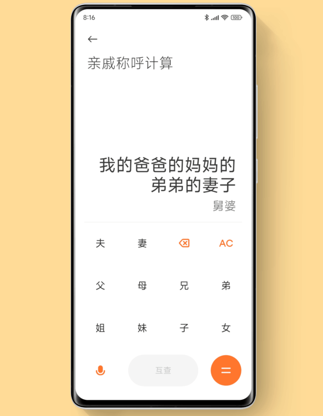 小米MIUI 13上線「春節神器」：紅包助手、親戚計算器... 科技 第4張