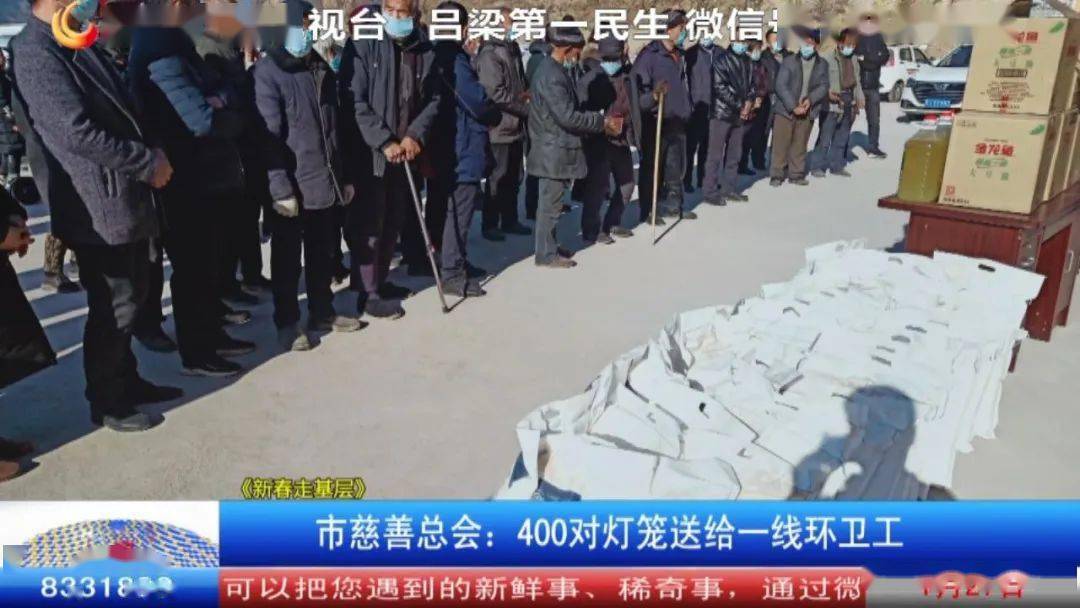 市慈善总会400对灯笼送给一线环卫工新春走基层系列报道
