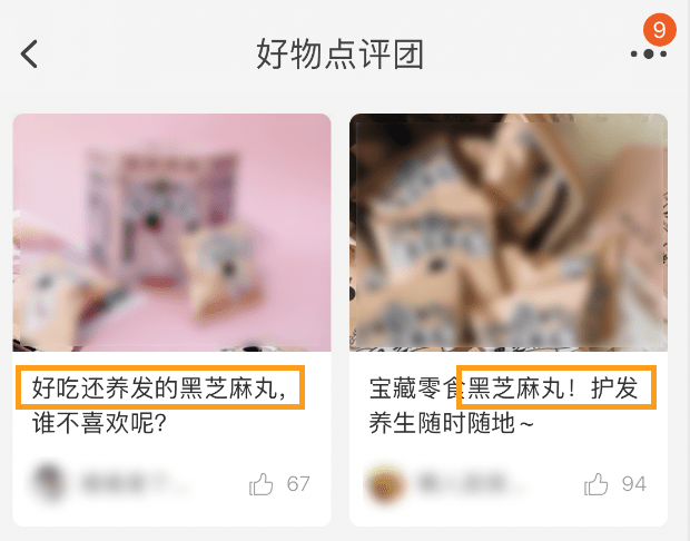 头发黑芝麻丸，还要骗我们多久？