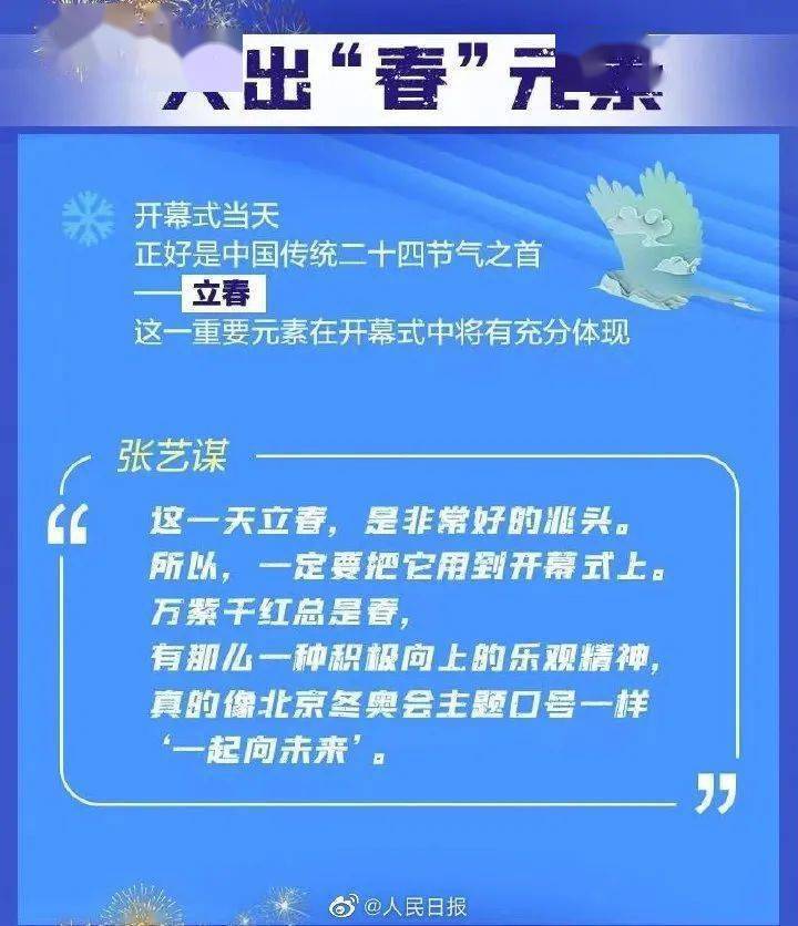 烟火|冬奥会开幕式这样整活？网友：狠狠期待！