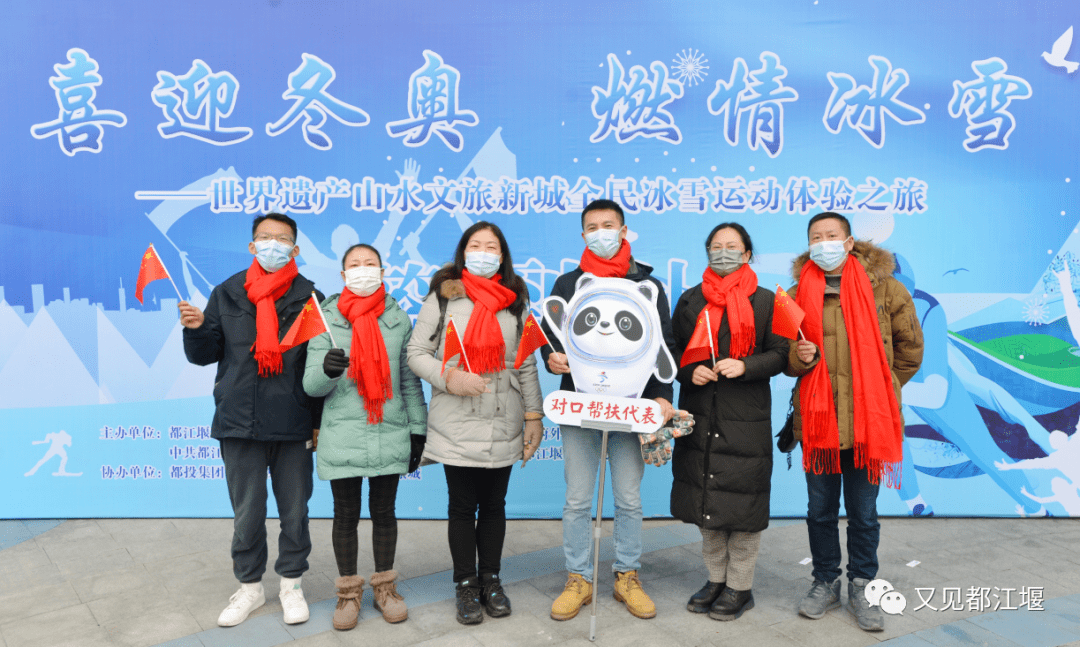 都江堰|喜迎冬奥 | 世界遗产山水文旅新城都江堰，邀你一起燃情冰雪！