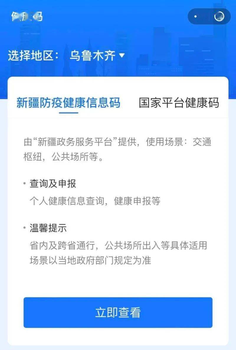 "一码通行全疆",市民进入"夸夸"模式_新疆_政务_服务
